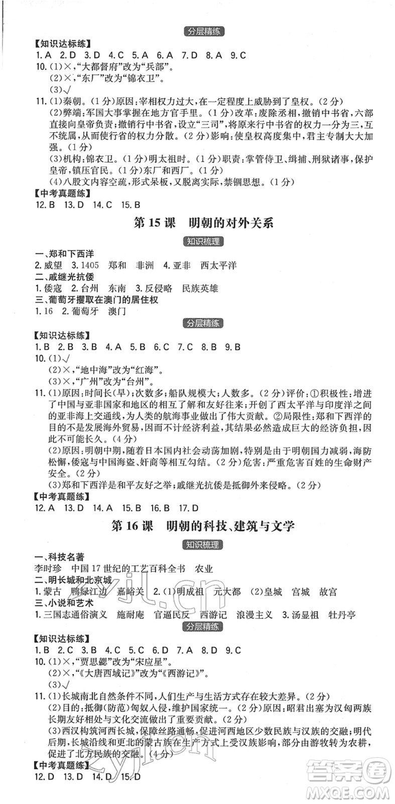 湖南教育出版社2022一本同步訓(xùn)練七年級(jí)歷史下冊(cè)RJ人教版安徽專(zhuān)版答案