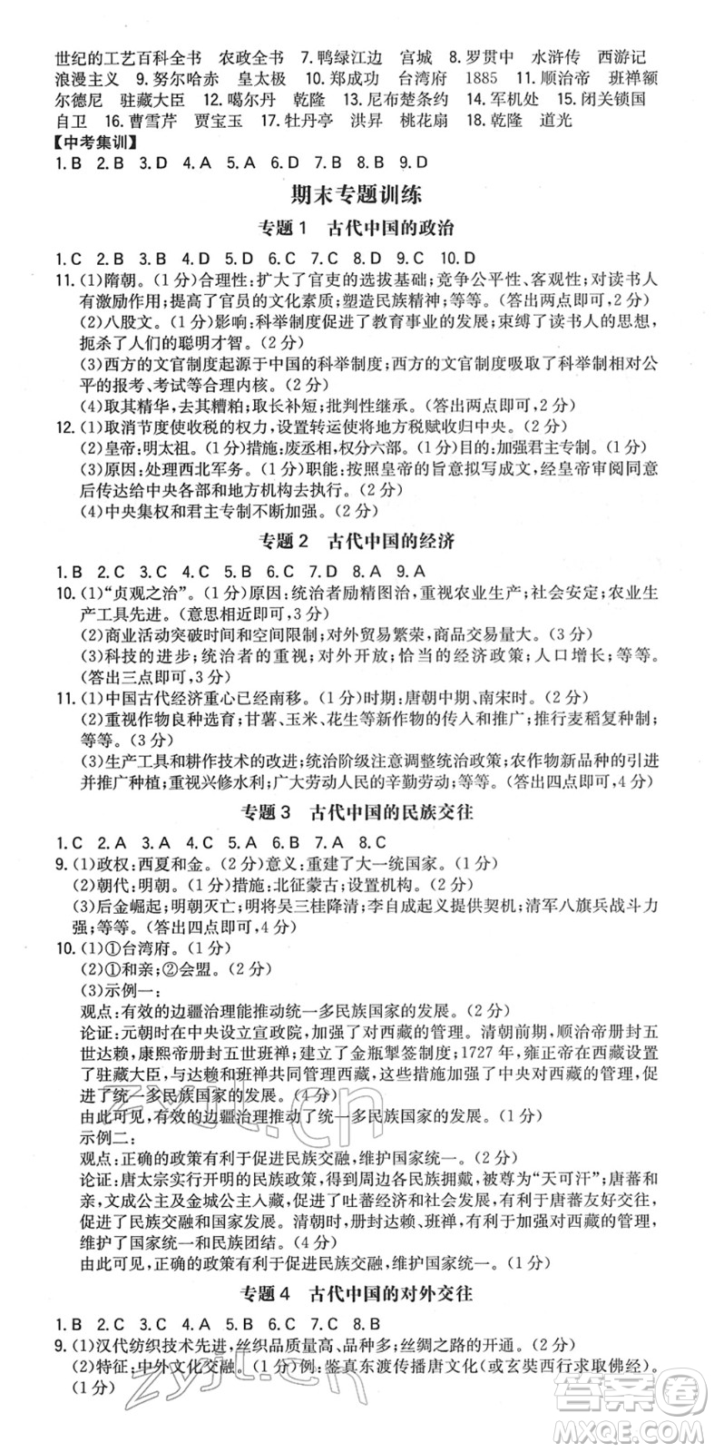 湖南教育出版社2022一本同步訓(xùn)練七年級(jí)歷史下冊(cè)RJ人教版安徽專(zhuān)版答案