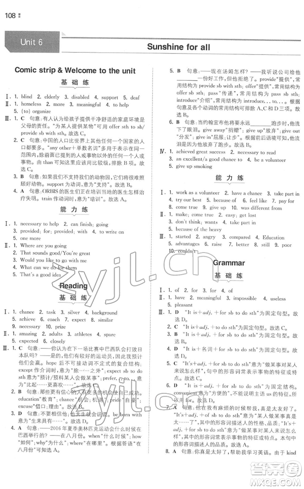 湖南教育出版社2022一本同步訓(xùn)練八年級英語下冊YL譯林版答案