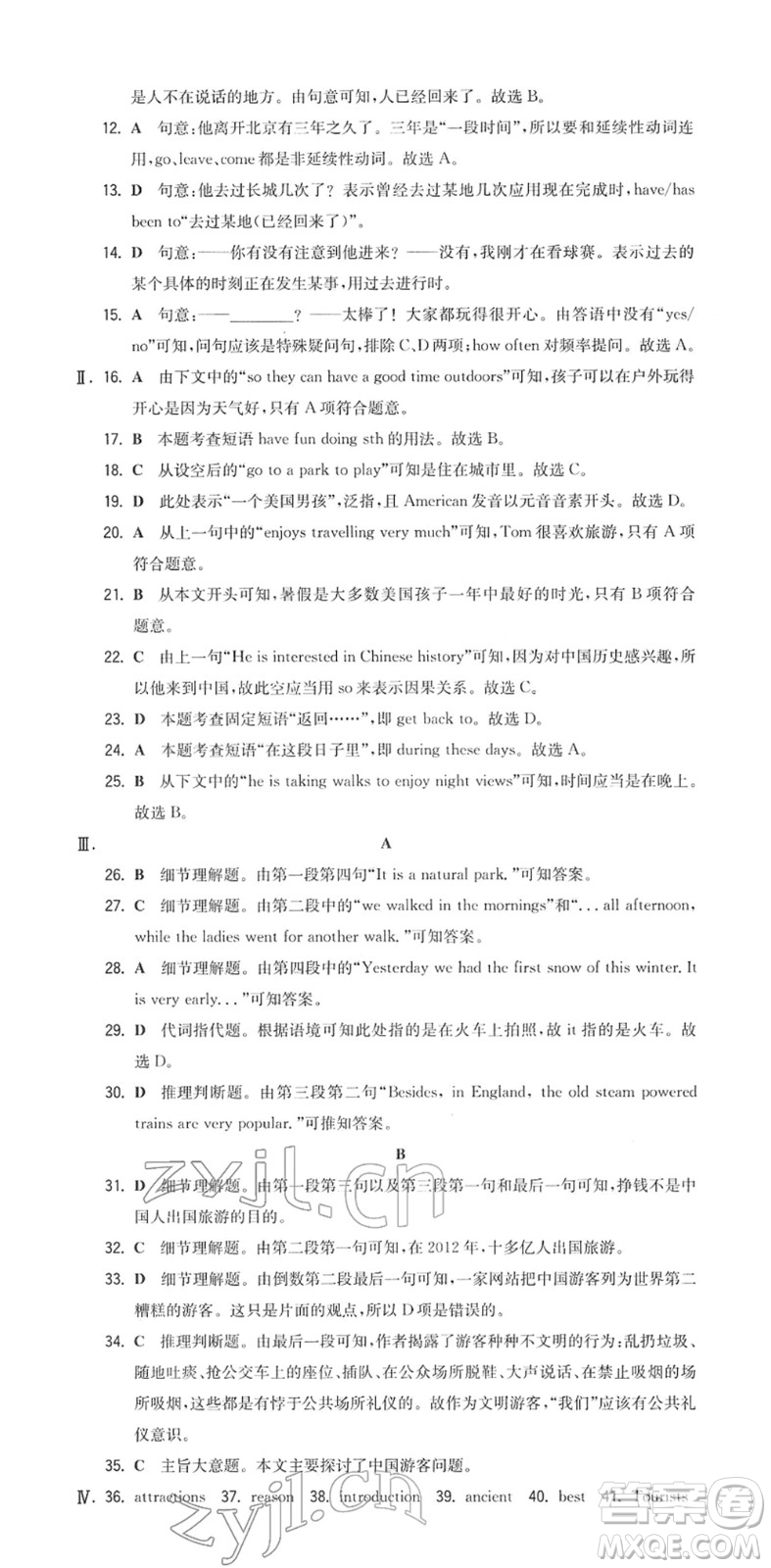 湖南教育出版社2022一本同步訓(xùn)練八年級英語下冊YL譯林版答案