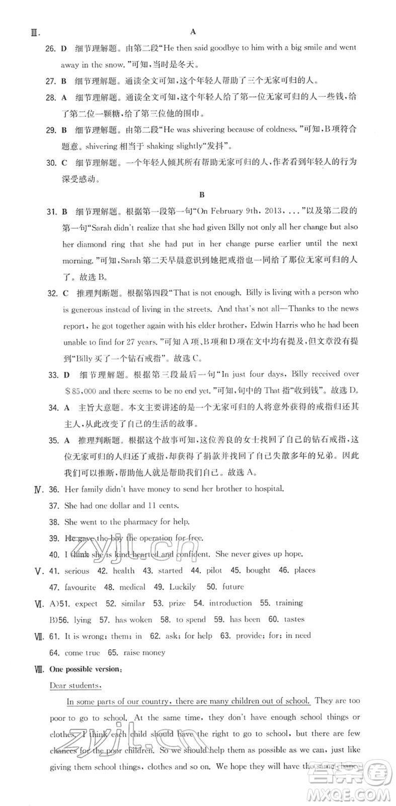 湖南教育出版社2022一本同步訓(xùn)練八年級英語下冊YL譯林版答案