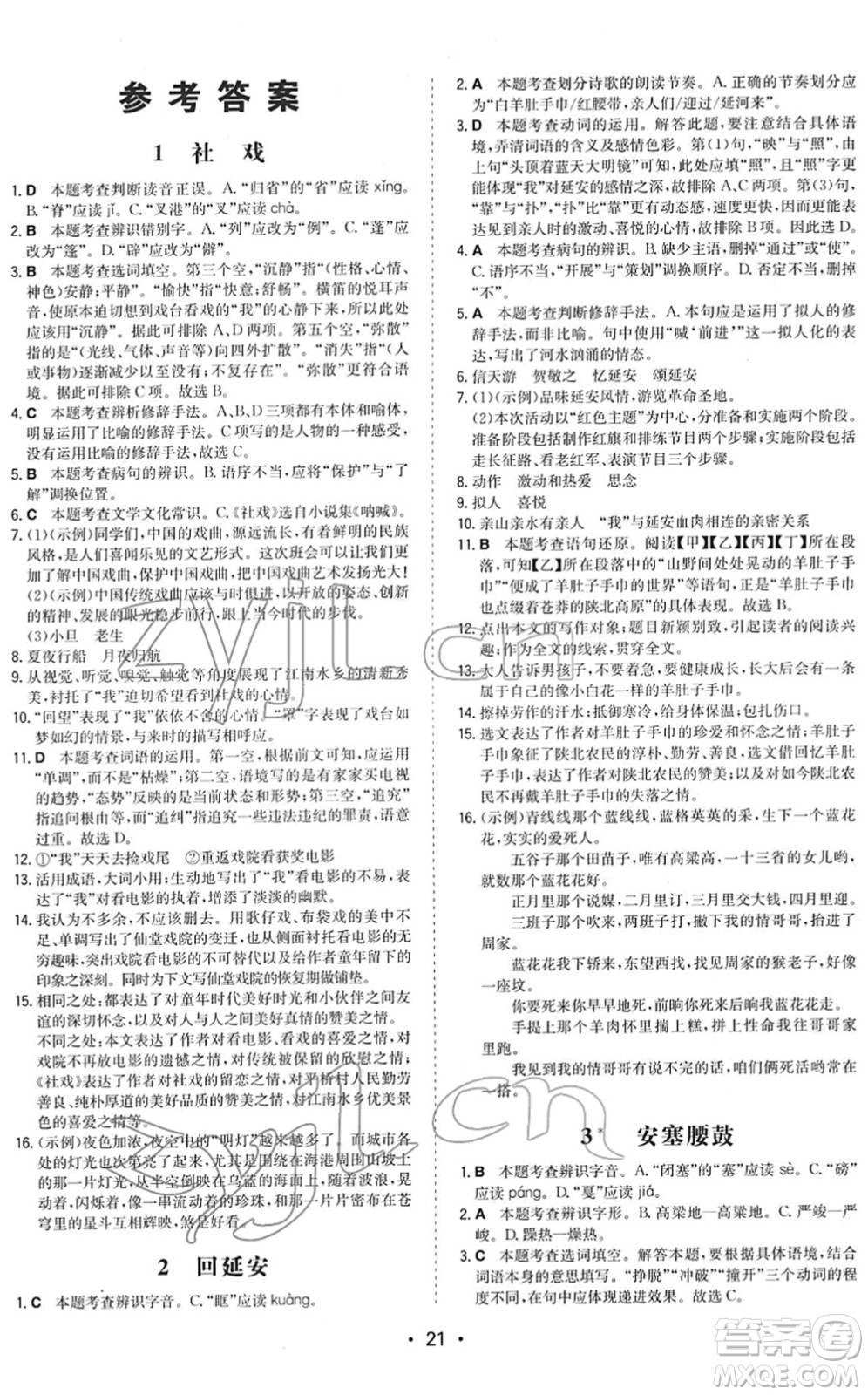 湖南教育出版社2022一本同步訓(xùn)練八年級語文下冊RJ人教版答案
