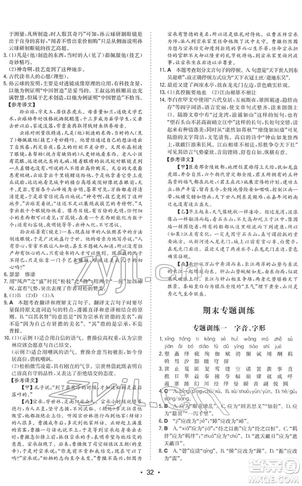 湖南教育出版社2022一本同步訓(xùn)練八年級語文下冊RJ人教版答案
