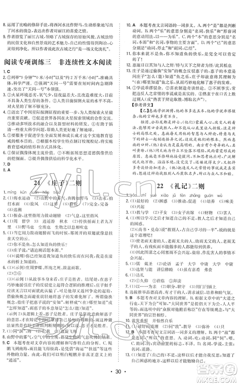 湖南教育出版社2022一本同步訓(xùn)練八年級語文下冊RJ人教版答案