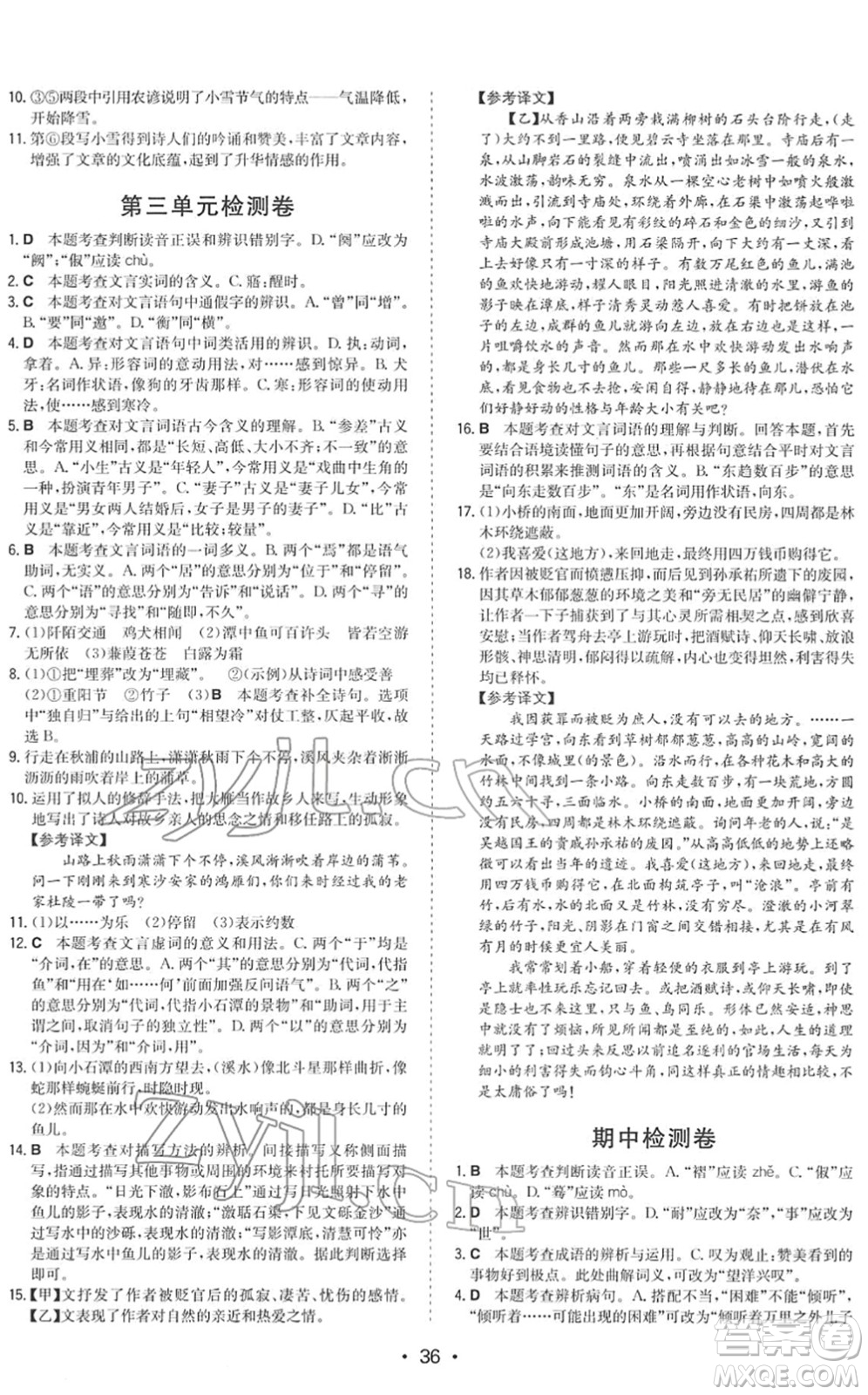 湖南教育出版社2022一本同步訓(xùn)練八年級語文下冊RJ人教版答案
