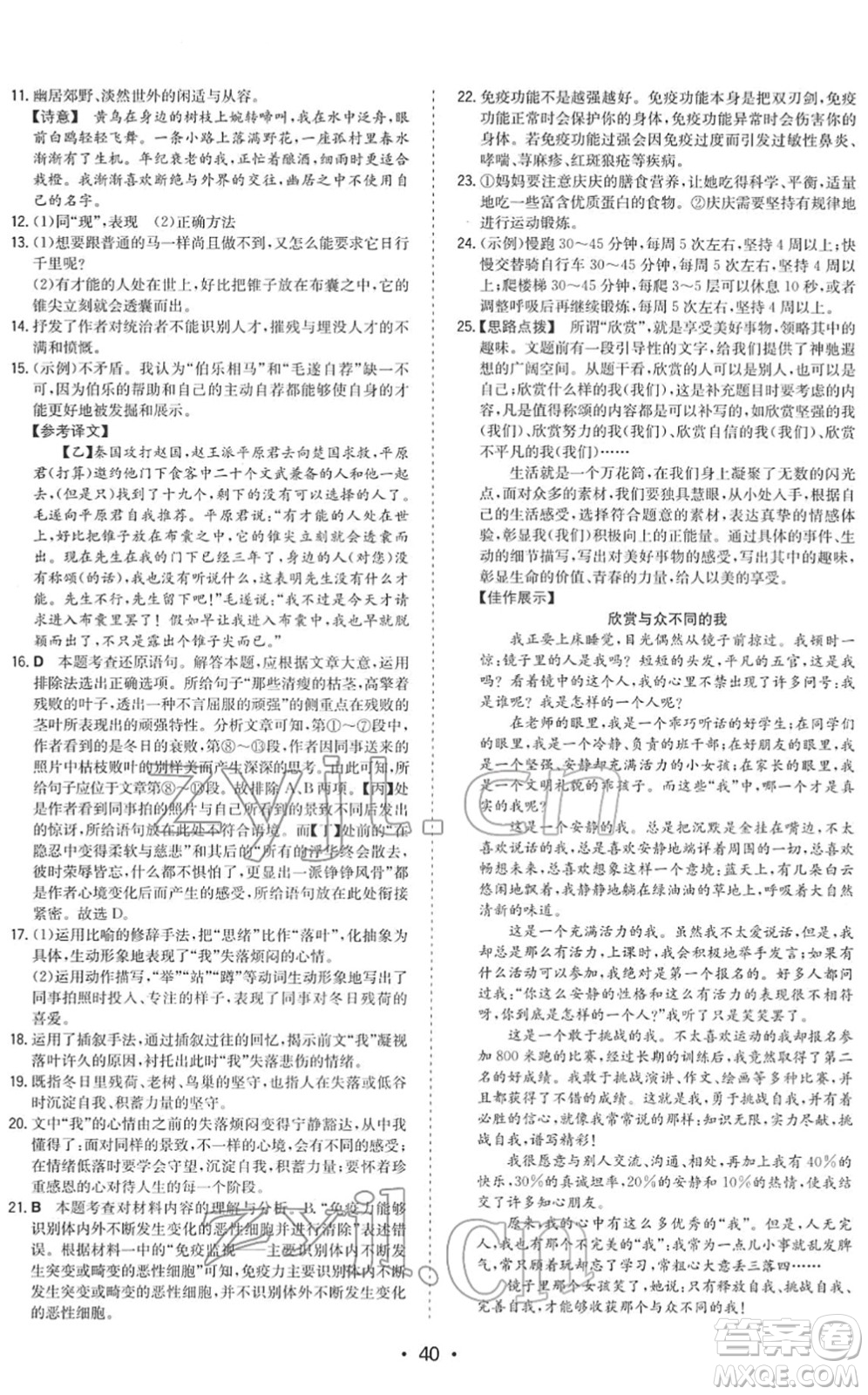 湖南教育出版社2022一本同步訓(xùn)練八年級語文下冊RJ人教版答案