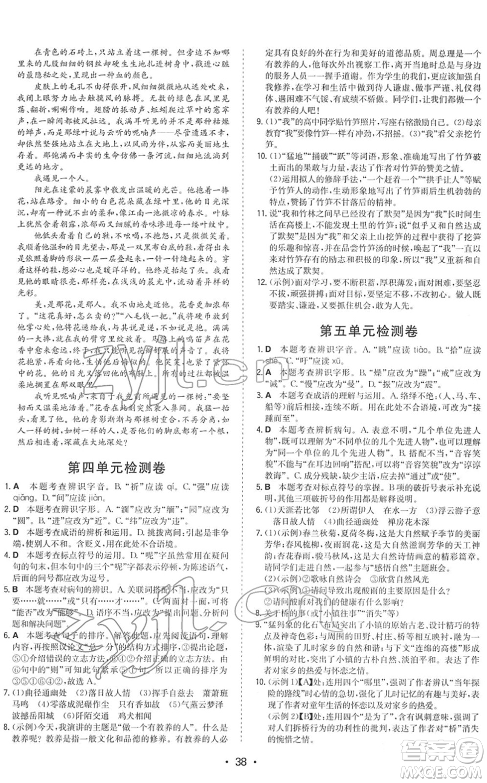 湖南教育出版社2022一本同步訓(xùn)練八年級語文下冊RJ人教版答案