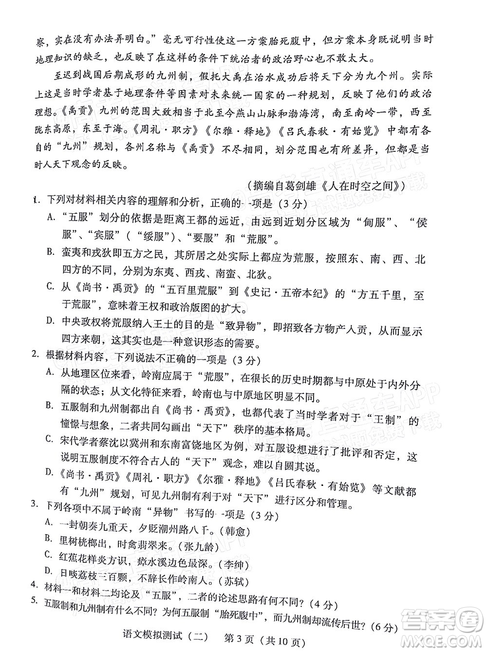 廣東2022年普通高等學校招生全國統(tǒng)一考試模擬測試二語文試題及答案