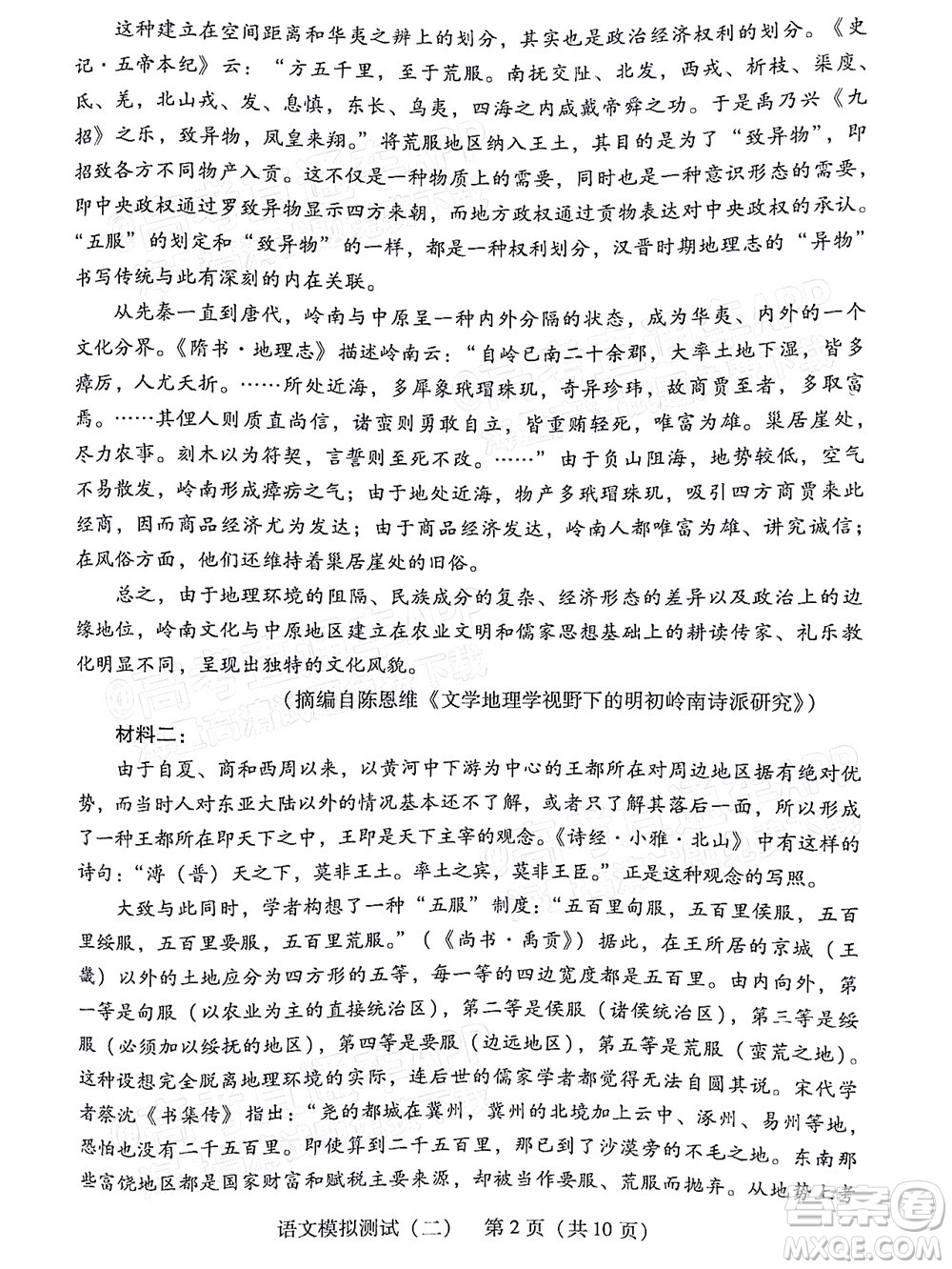 廣東2022年普通高等學校招生全國統(tǒng)一考試模擬測試二語文試題及答案