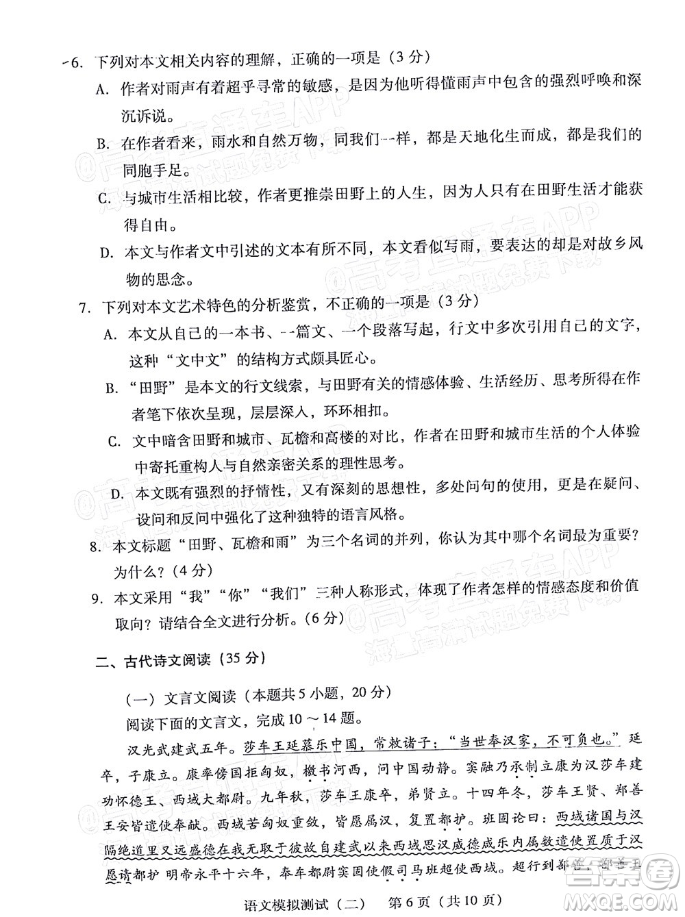 廣東2022年普通高等學校招生全國統(tǒng)一考試模擬測試二語文試題及答案