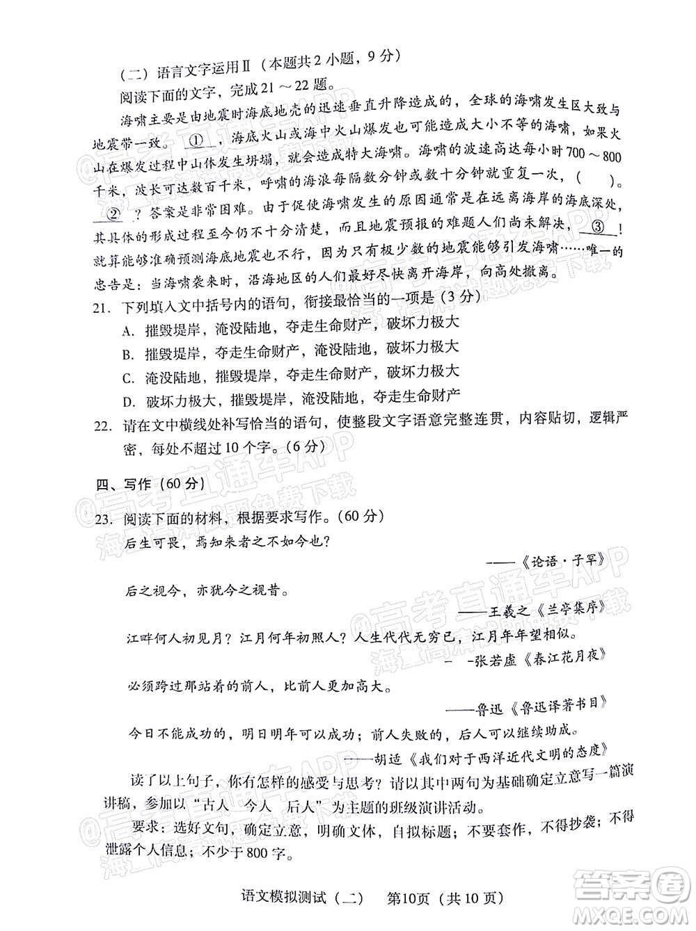 廣東2022年普通高等學校招生全國統(tǒng)一考試模擬測試二語文試題及答案