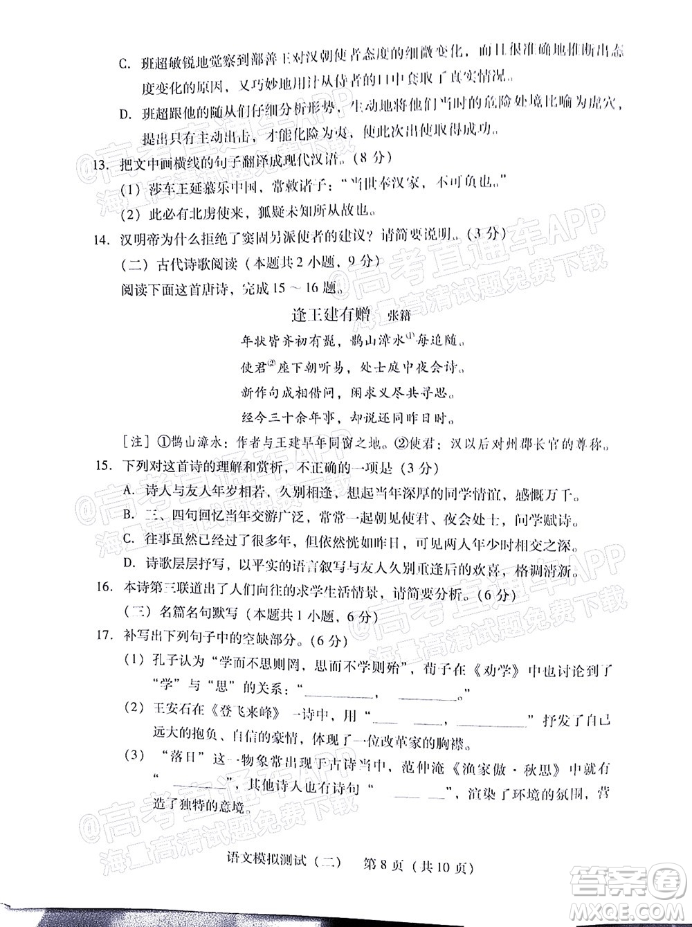 廣東2022年普通高等學校招生全國統(tǒng)一考試模擬測試二語文試題及答案