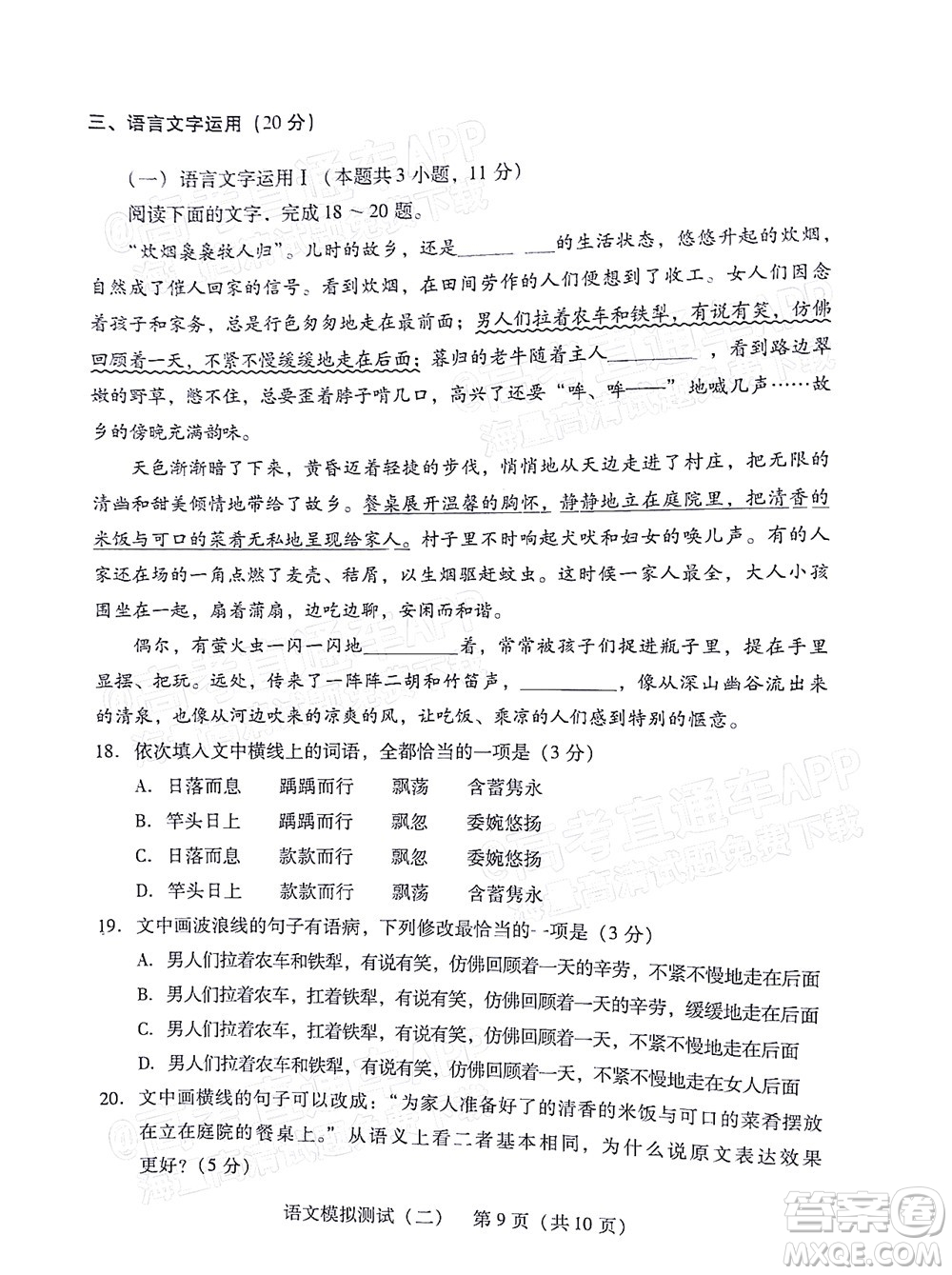 廣東2022年普通高等學校招生全國統(tǒng)一考試模擬測試二語文試題及答案