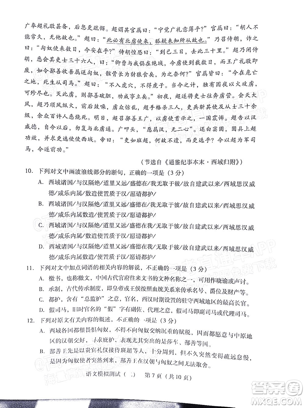 廣東2022年普通高等學校招生全國統(tǒng)一考試模擬測試二語文試題及答案