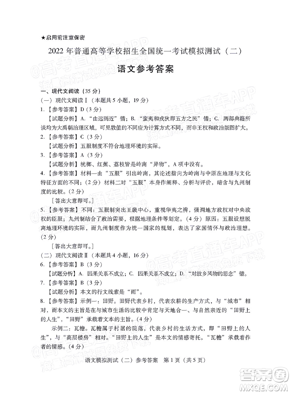 廣東2022年普通高等學校招生全國統(tǒng)一考試模擬測試二語文試題及答案