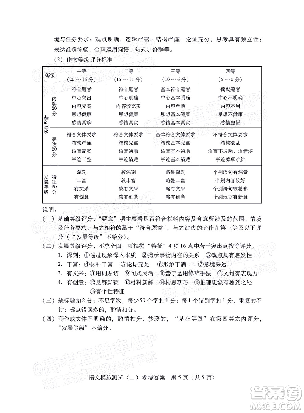 廣東2022年普通高等學校招生全國統(tǒng)一考試模擬測試二語文試題及答案