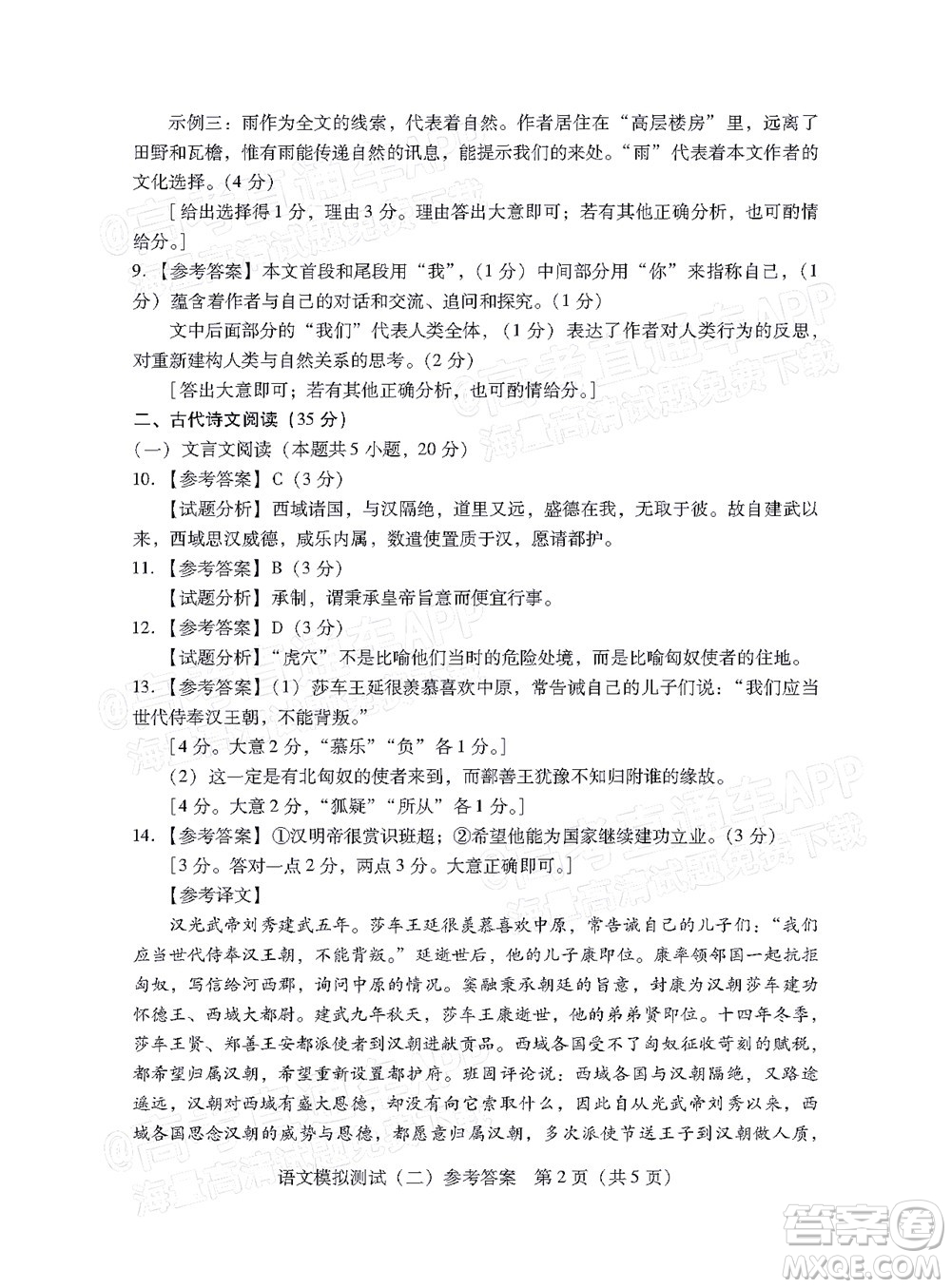 廣東2022年普通高等學校招生全國統(tǒng)一考試模擬測試二語文試題及答案