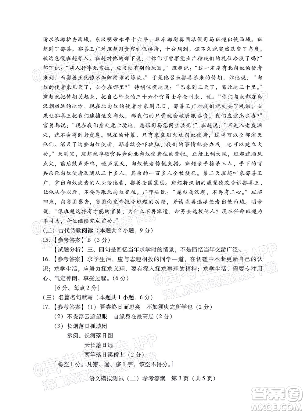 廣東2022年普通高等學校招生全國統(tǒng)一考試模擬測試二語文試題及答案