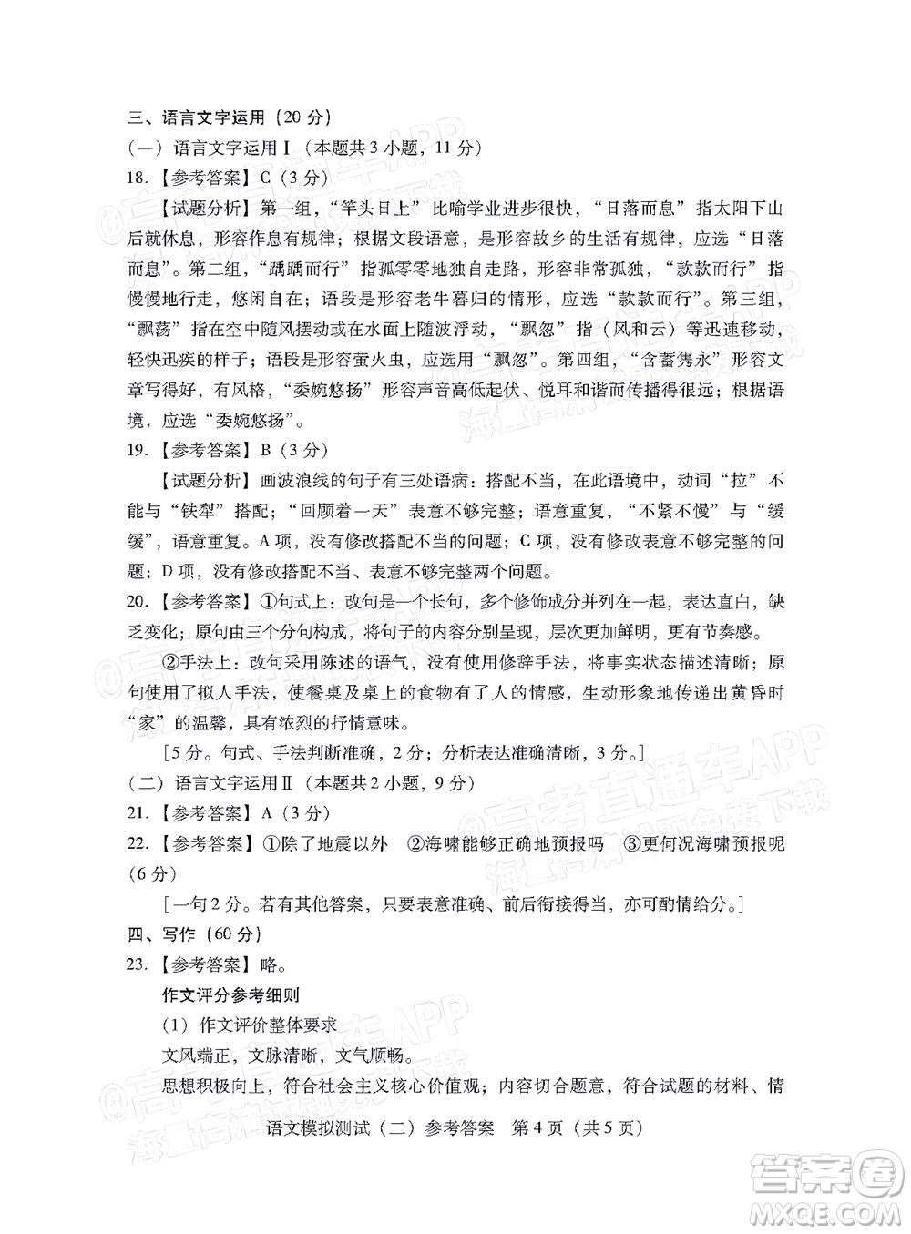 廣東2022年普通高等學校招生全國統(tǒng)一考試模擬測試二語文試題及答案
