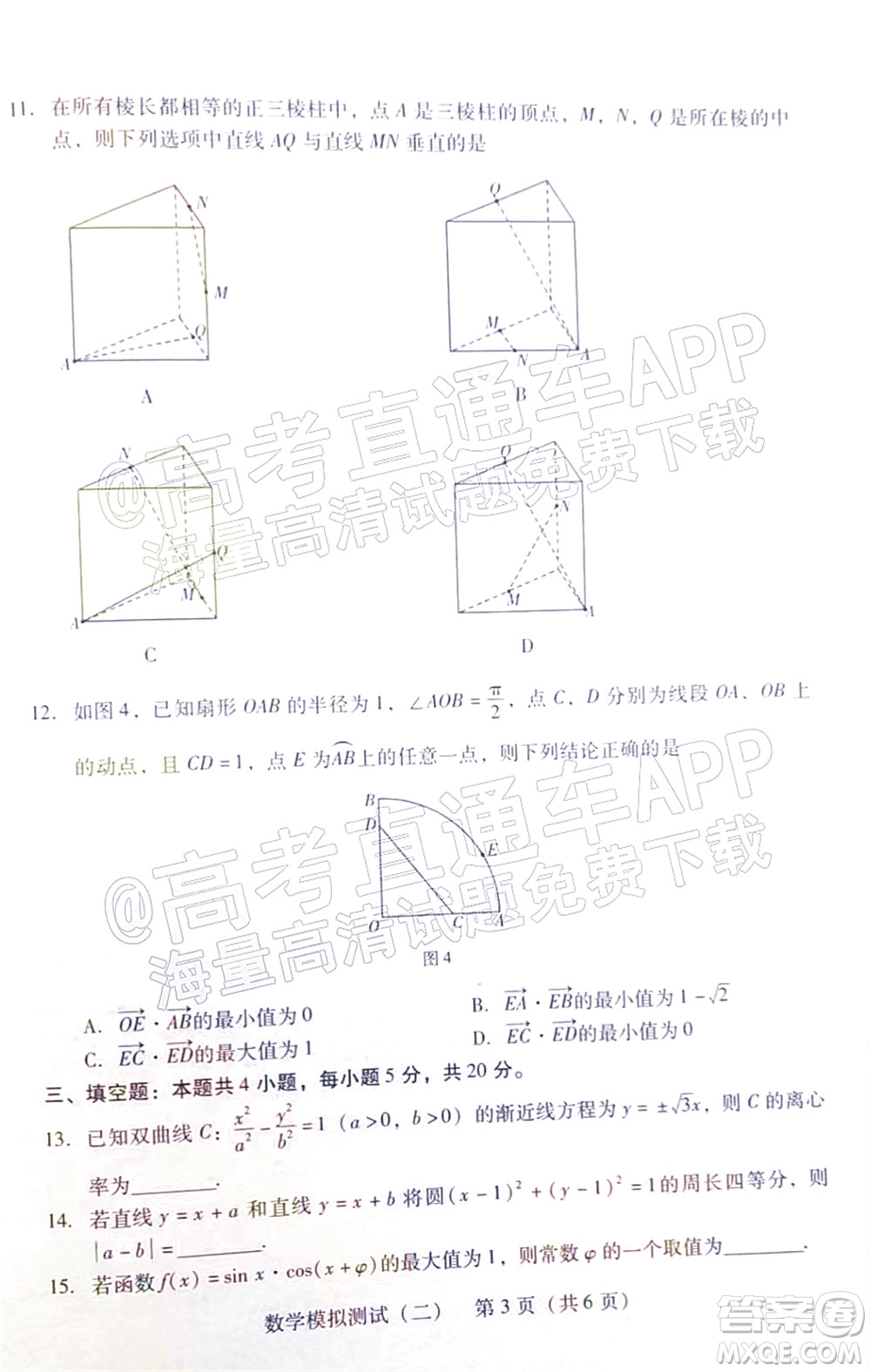 廣東2022年普通高等學(xué)校招生全國統(tǒng)一考試模擬測試二數(shù)學(xué)試題及答案