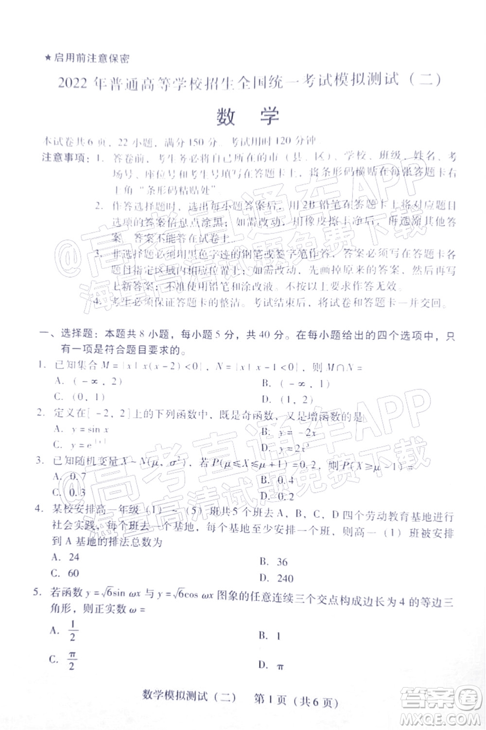 廣東2022年普通高等學(xué)校招生全國統(tǒng)一考試模擬測試二數(shù)學(xué)試題及答案