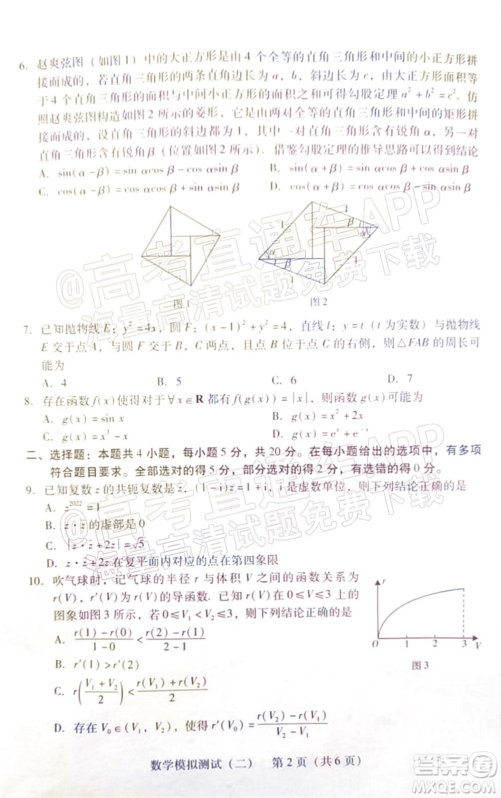 廣東2022年普通高等學(xué)校招生全國統(tǒng)一考試模擬測試二數(shù)學(xué)試題及答案