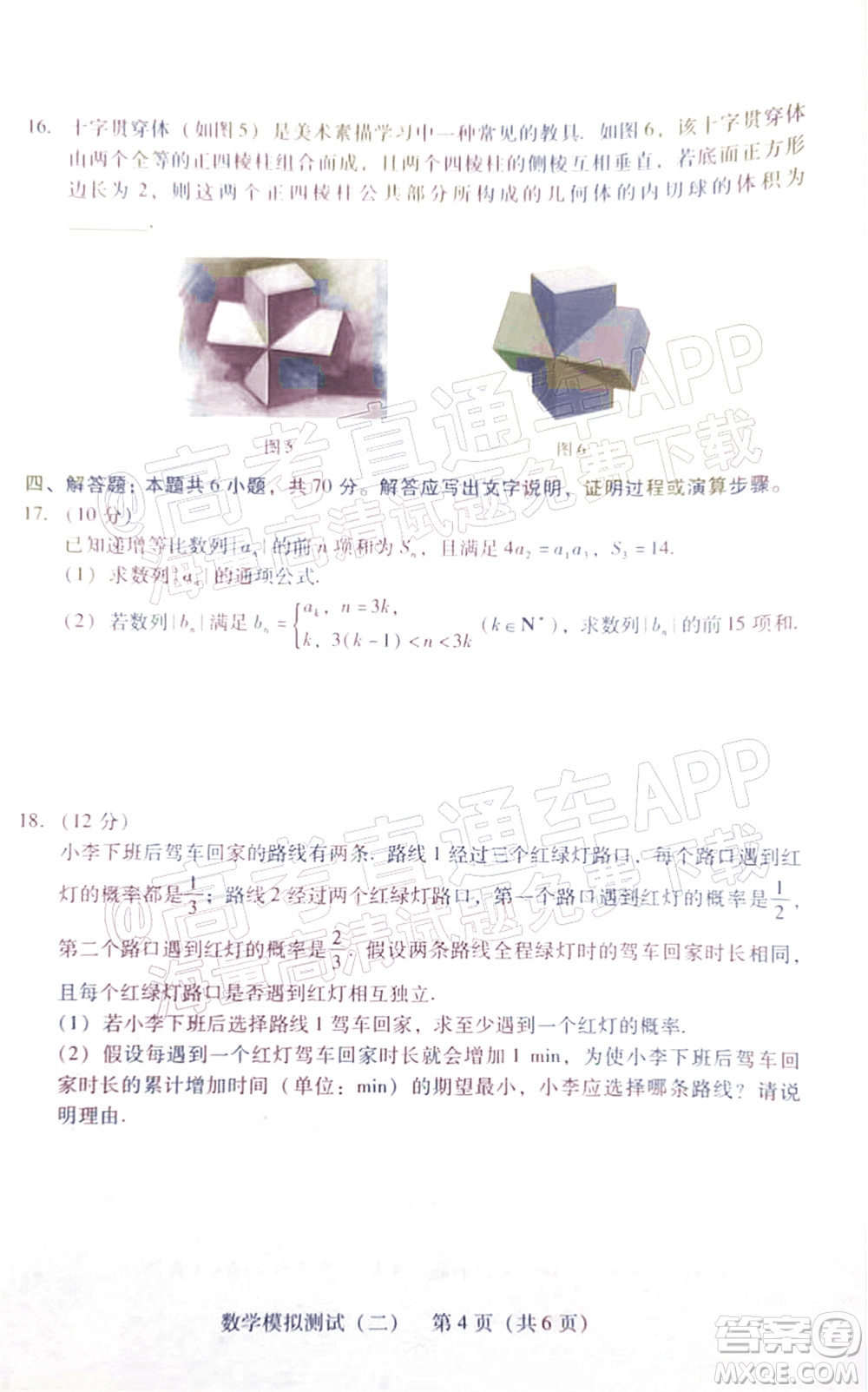 廣東2022年普通高等學(xué)校招生全國統(tǒng)一考試模擬測試二數(shù)學(xué)試題及答案