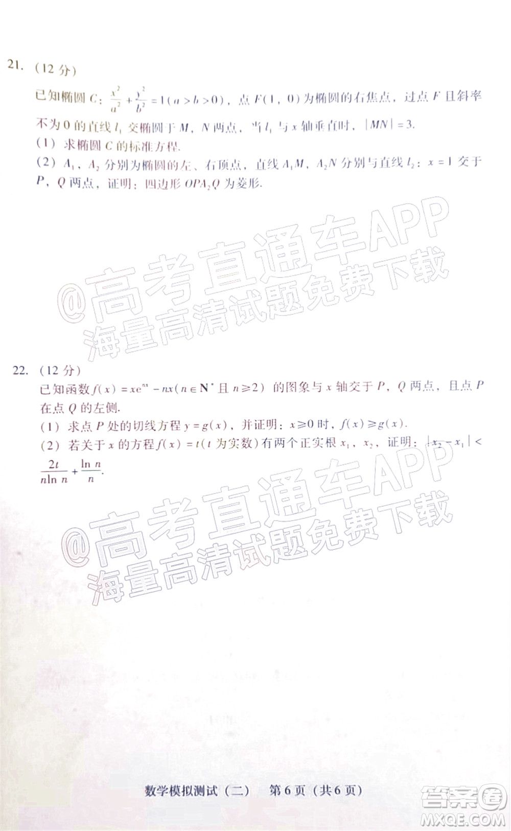 廣東2022年普通高等學(xué)校招生全國統(tǒng)一考試模擬測試二數(shù)學(xué)試題及答案