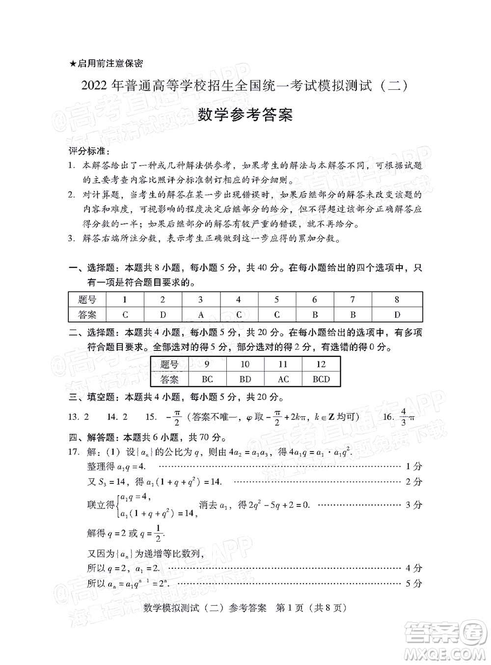 廣東2022年普通高等學(xué)校招生全國統(tǒng)一考試模擬測試二數(shù)學(xué)試題及答案