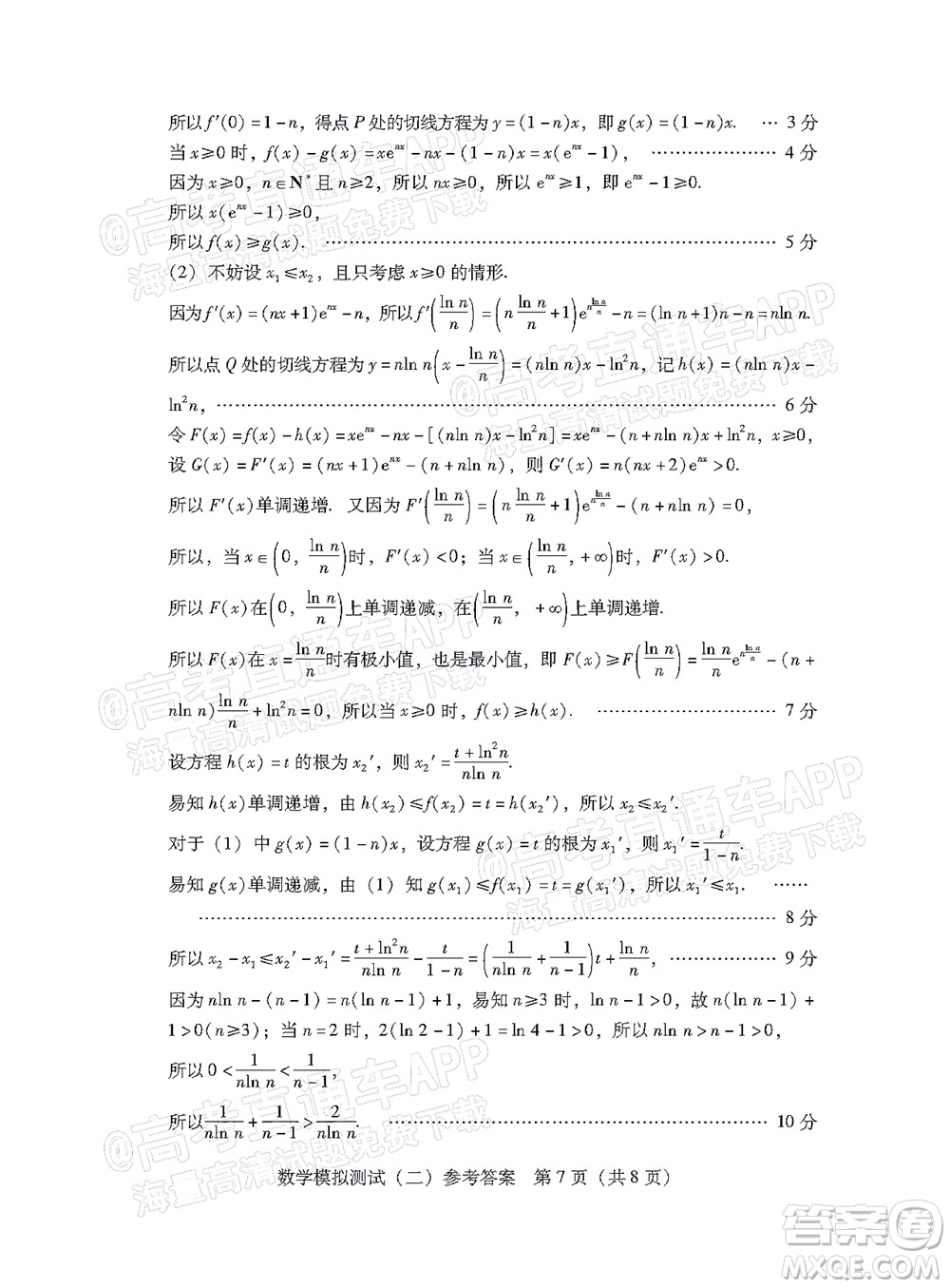 廣東2022年普通高等學(xué)校招生全國統(tǒng)一考試模擬測試二數(shù)學(xué)試題及答案