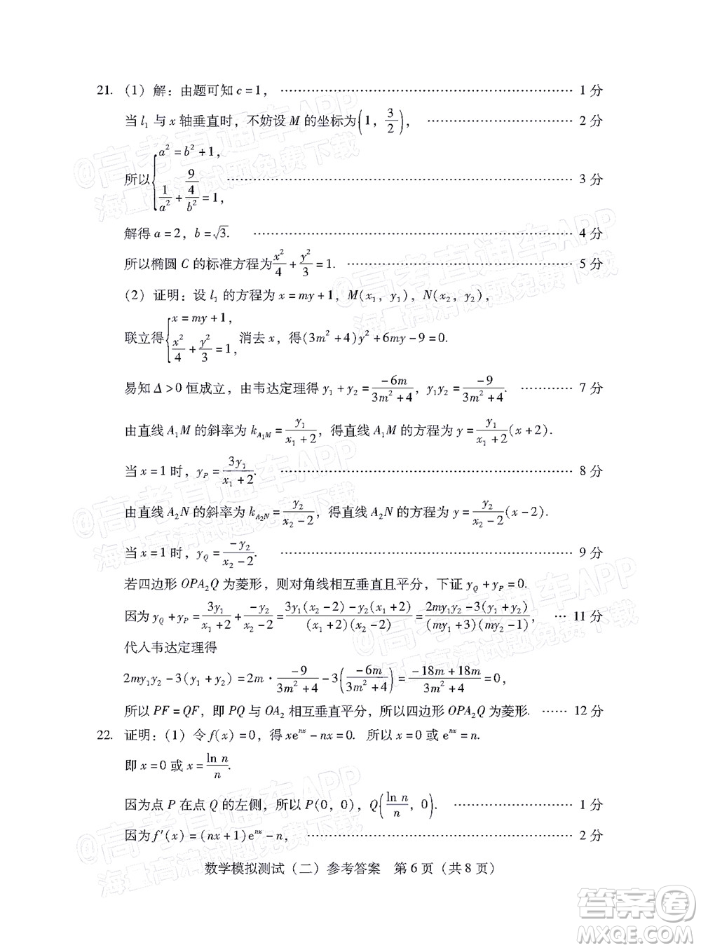 廣東2022年普通高等學(xué)校招生全國統(tǒng)一考試模擬測試二數(shù)學(xué)試題及答案