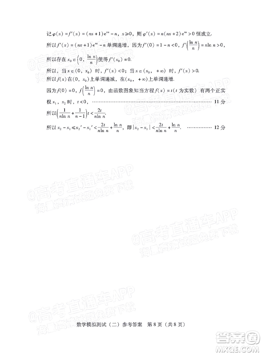 廣東2022年普通高等學(xué)校招生全國統(tǒng)一考試模擬測試二數(shù)學(xué)試題及答案