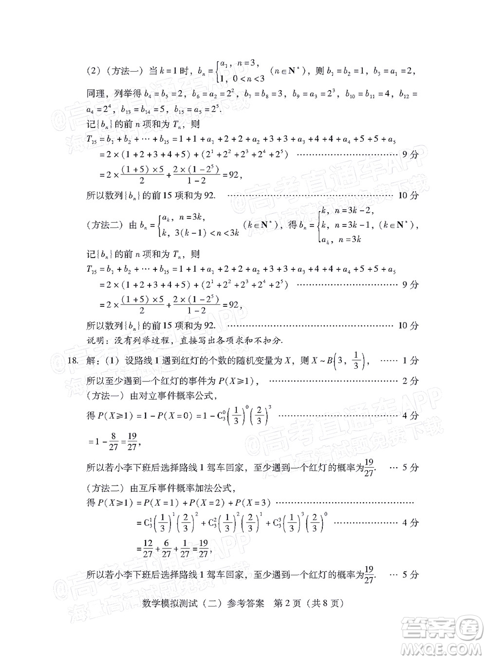 廣東2022年普通高等學(xué)校招生全國統(tǒng)一考試模擬測試二數(shù)學(xué)試題及答案
