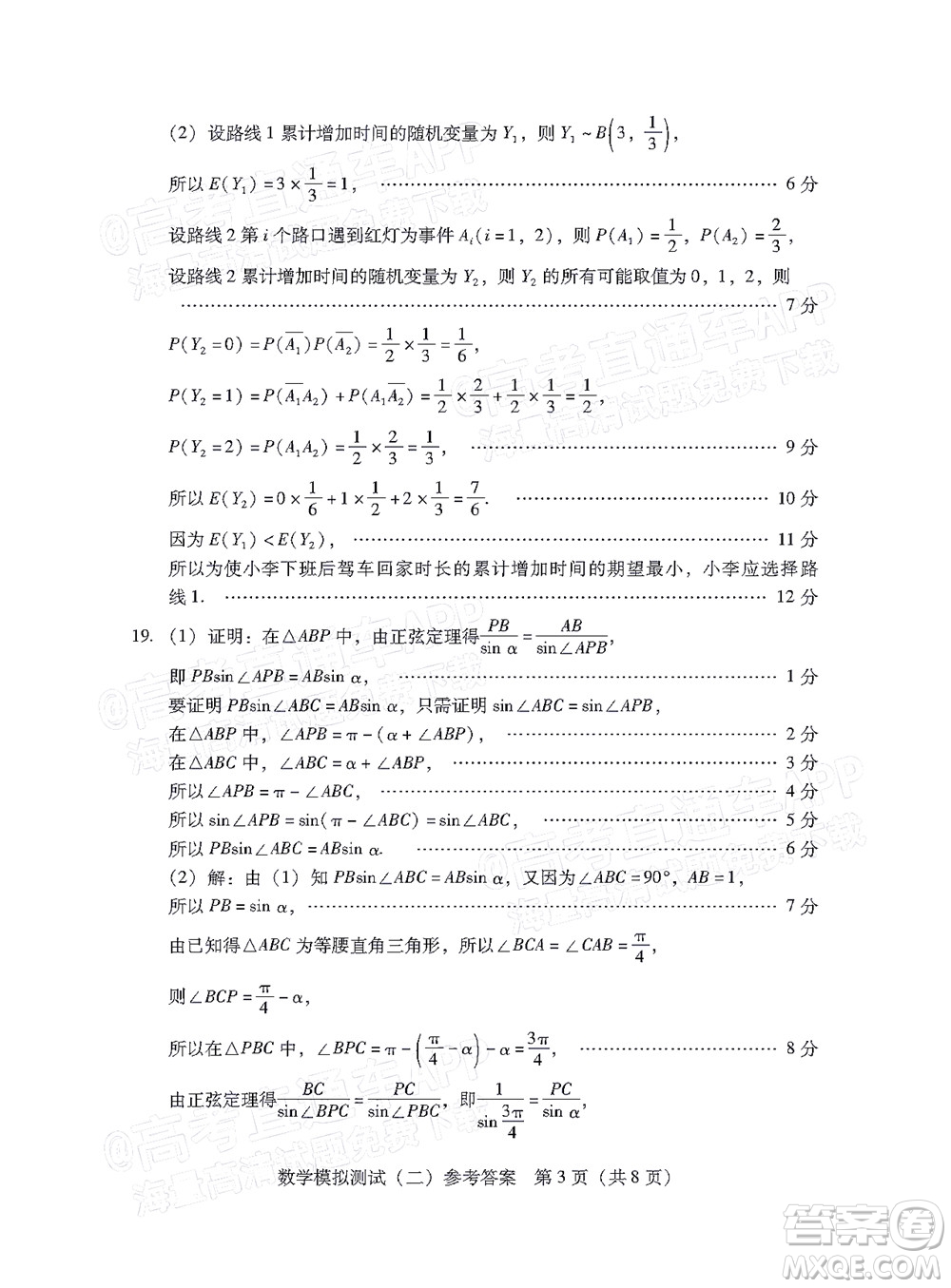 廣東2022年普通高等學(xué)校招生全國統(tǒng)一考試模擬測試二數(shù)學(xué)試題及答案