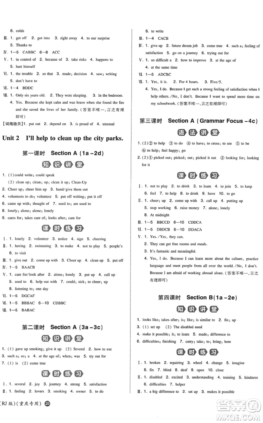 湖南教育出版社2022一本同步訓(xùn)練八年級英語下冊RJ人教版重慶專版答案