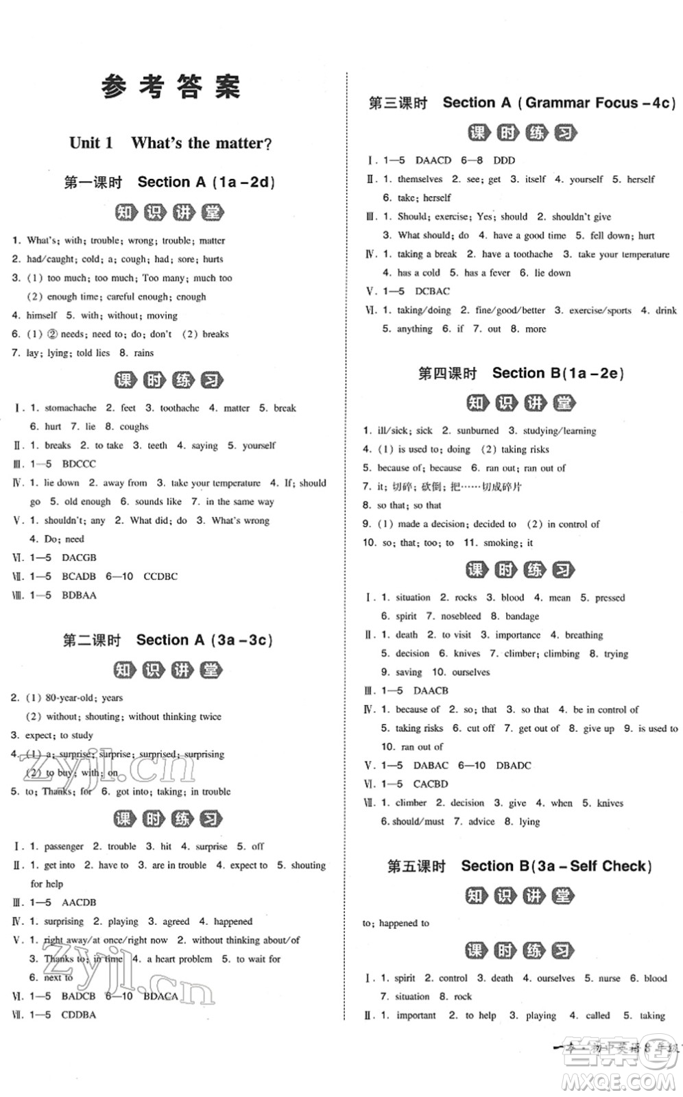 湖南教育出版社2022一本同步訓(xùn)練八年級英語下冊RJ人教版重慶專版答案