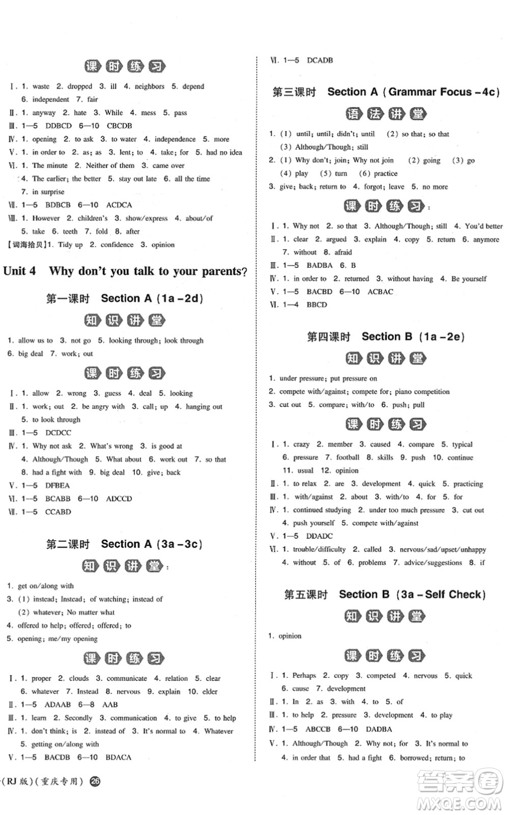 湖南教育出版社2022一本同步訓(xùn)練八年級英語下冊RJ人教版重慶專版答案