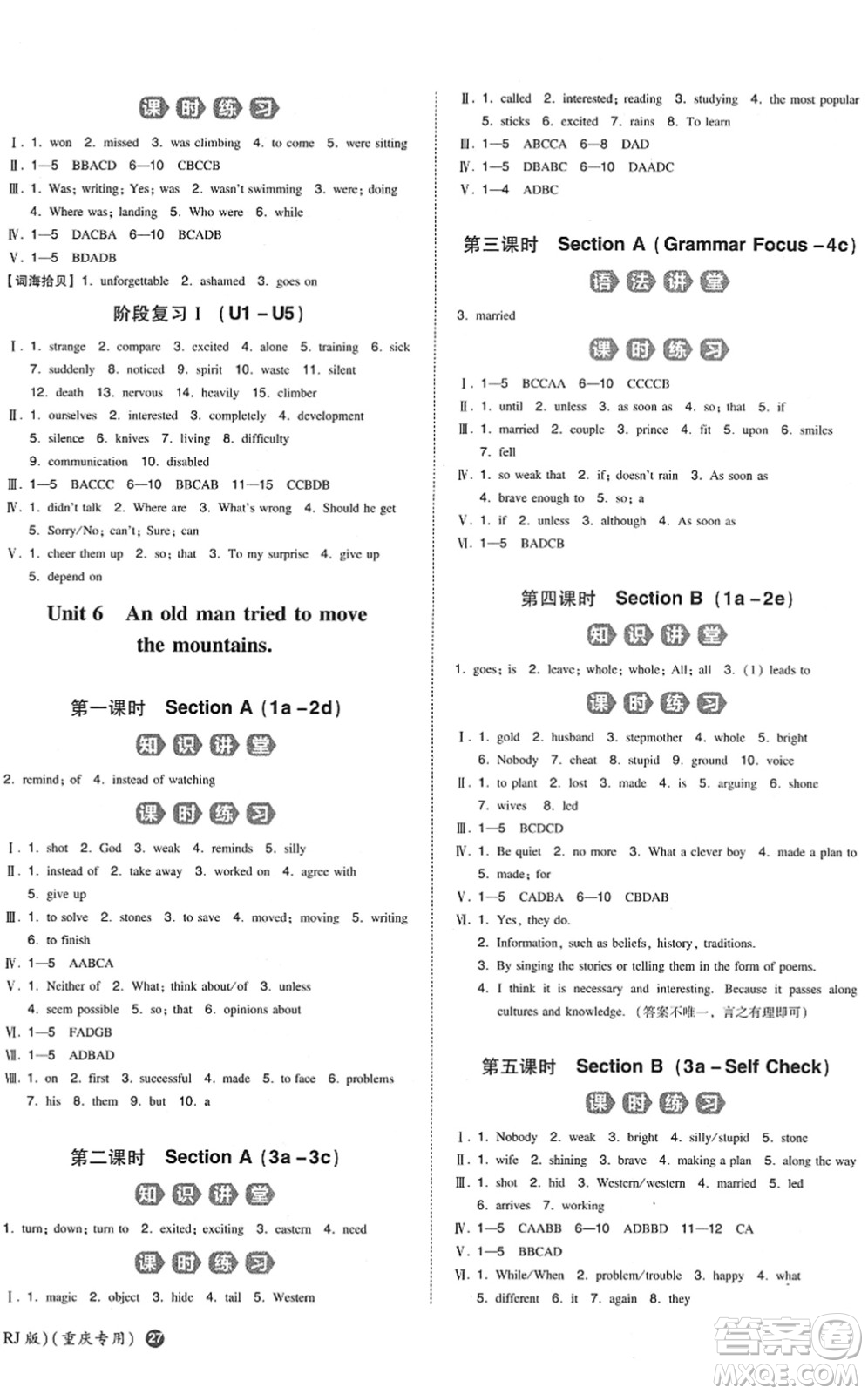 湖南教育出版社2022一本同步訓(xùn)練八年級英語下冊RJ人教版重慶專版答案