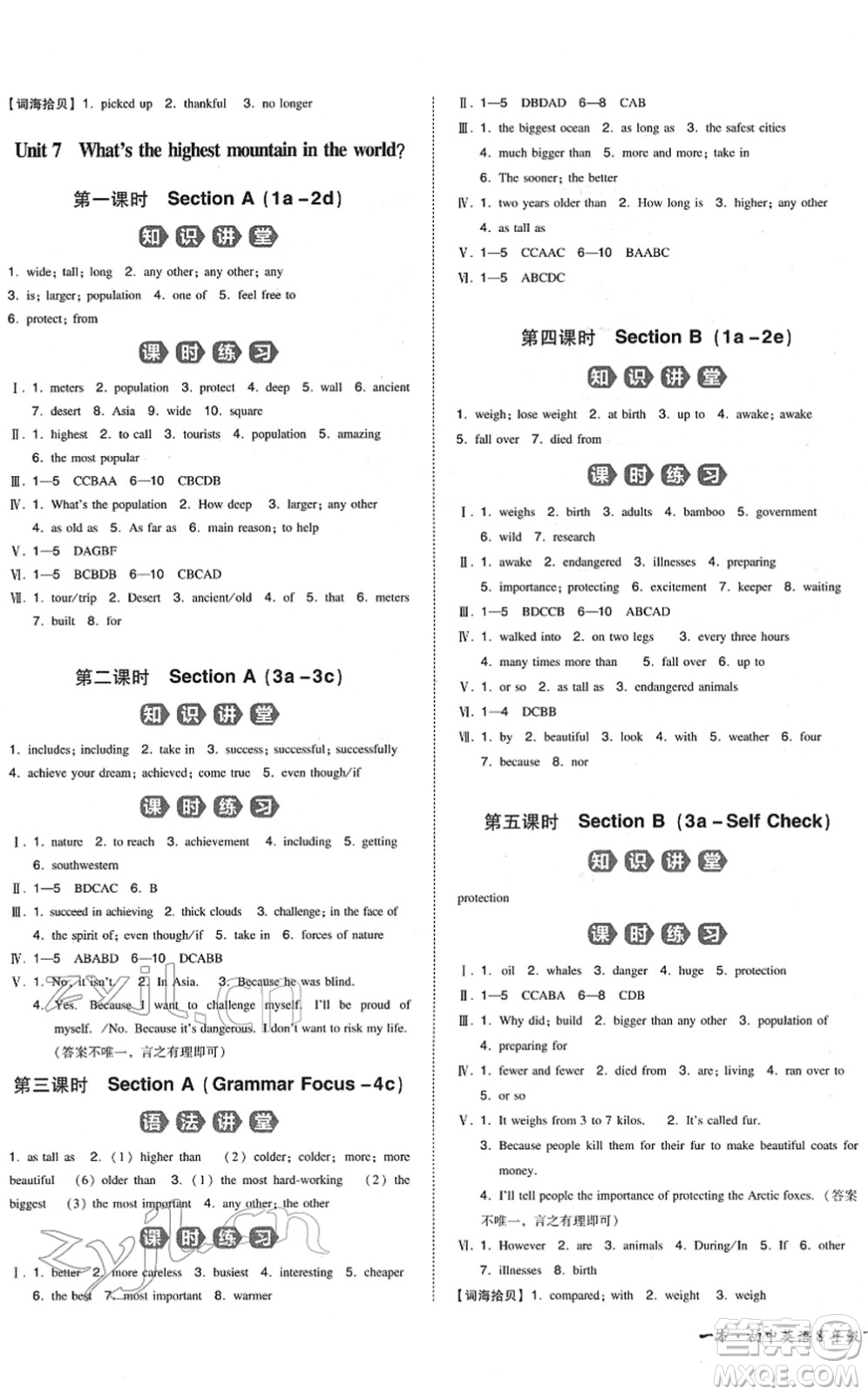 湖南教育出版社2022一本同步訓(xùn)練八年級英語下冊RJ人教版重慶專版答案