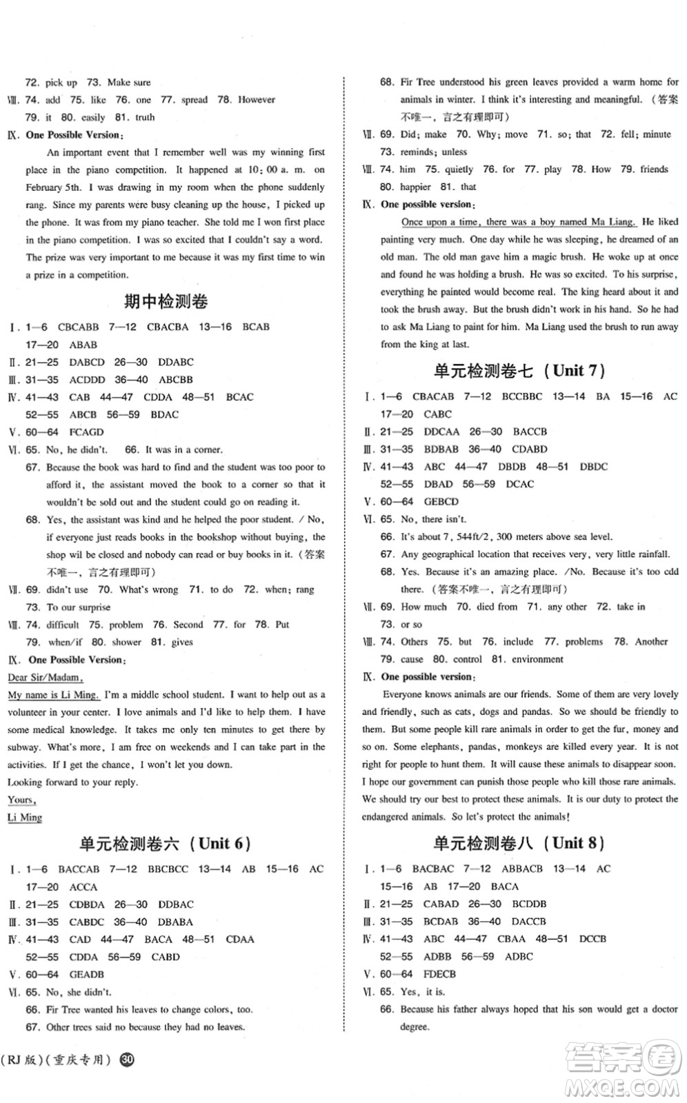 湖南教育出版社2022一本同步訓(xùn)練八年級英語下冊RJ人教版重慶專版答案