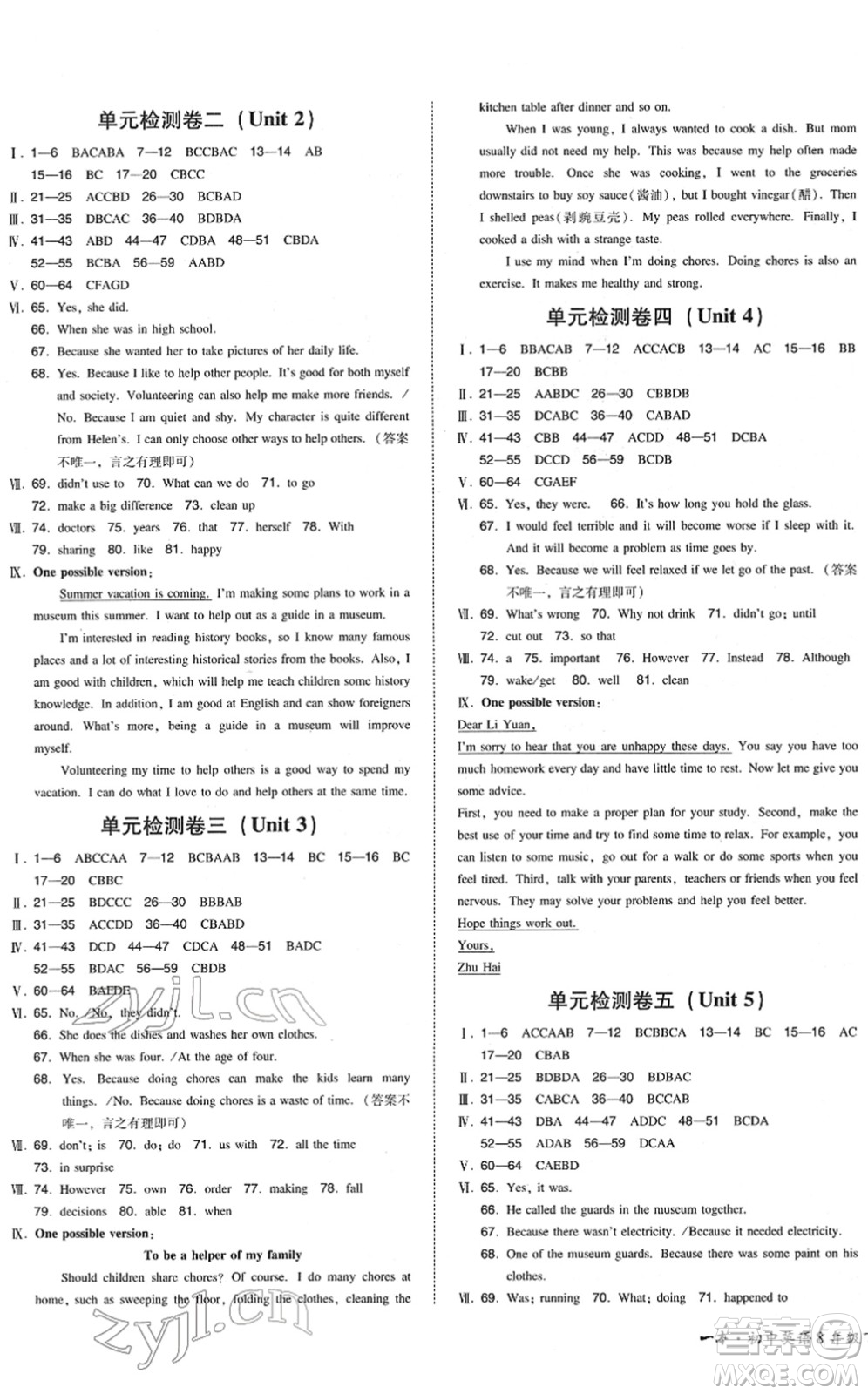 湖南教育出版社2022一本同步訓(xùn)練八年級英語下冊RJ人教版重慶專版答案