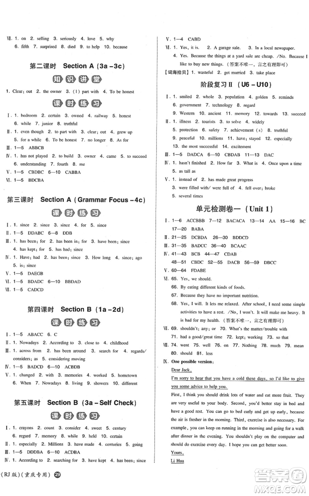湖南教育出版社2022一本同步訓(xùn)練八年級英語下冊RJ人教版重慶專版答案