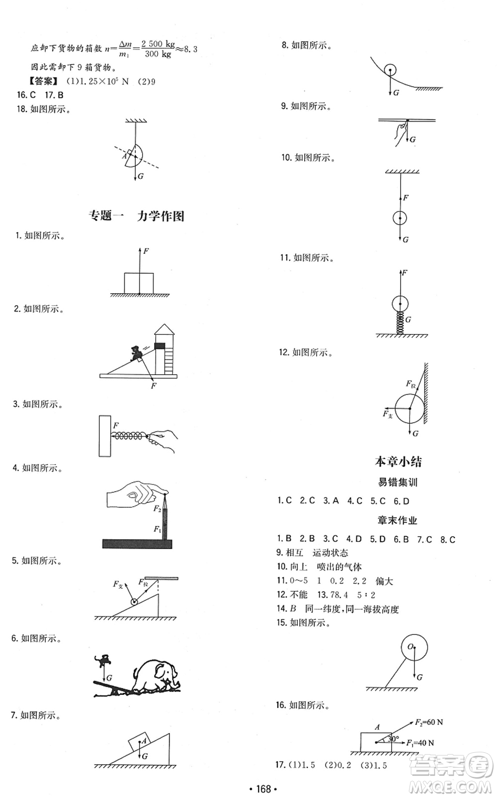湖南教育出版社2022一本同步訓(xùn)練八年級物理下冊RJ人教版重慶專版答案