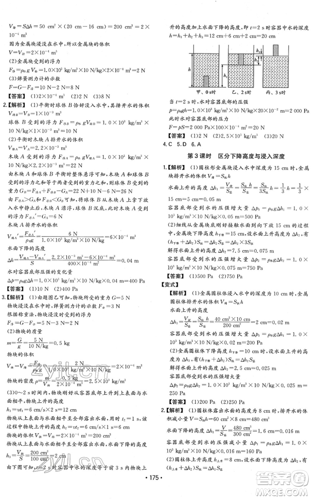 湖南教育出版社2022一本同步訓(xùn)練八年級物理下冊RJ人教版重慶專版答案