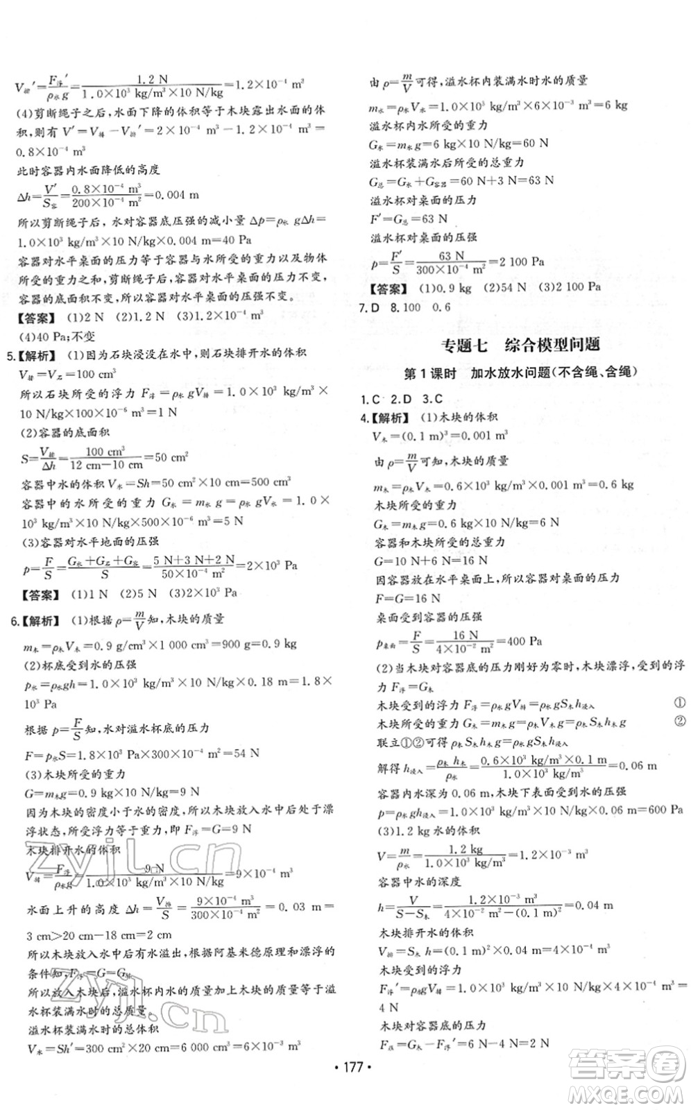 湖南教育出版社2022一本同步訓(xùn)練八年級物理下冊RJ人教版重慶專版答案
