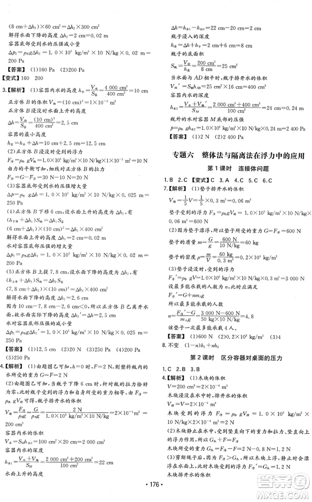湖南教育出版社2022一本同步訓(xùn)練八年級物理下冊RJ人教版重慶專版答案