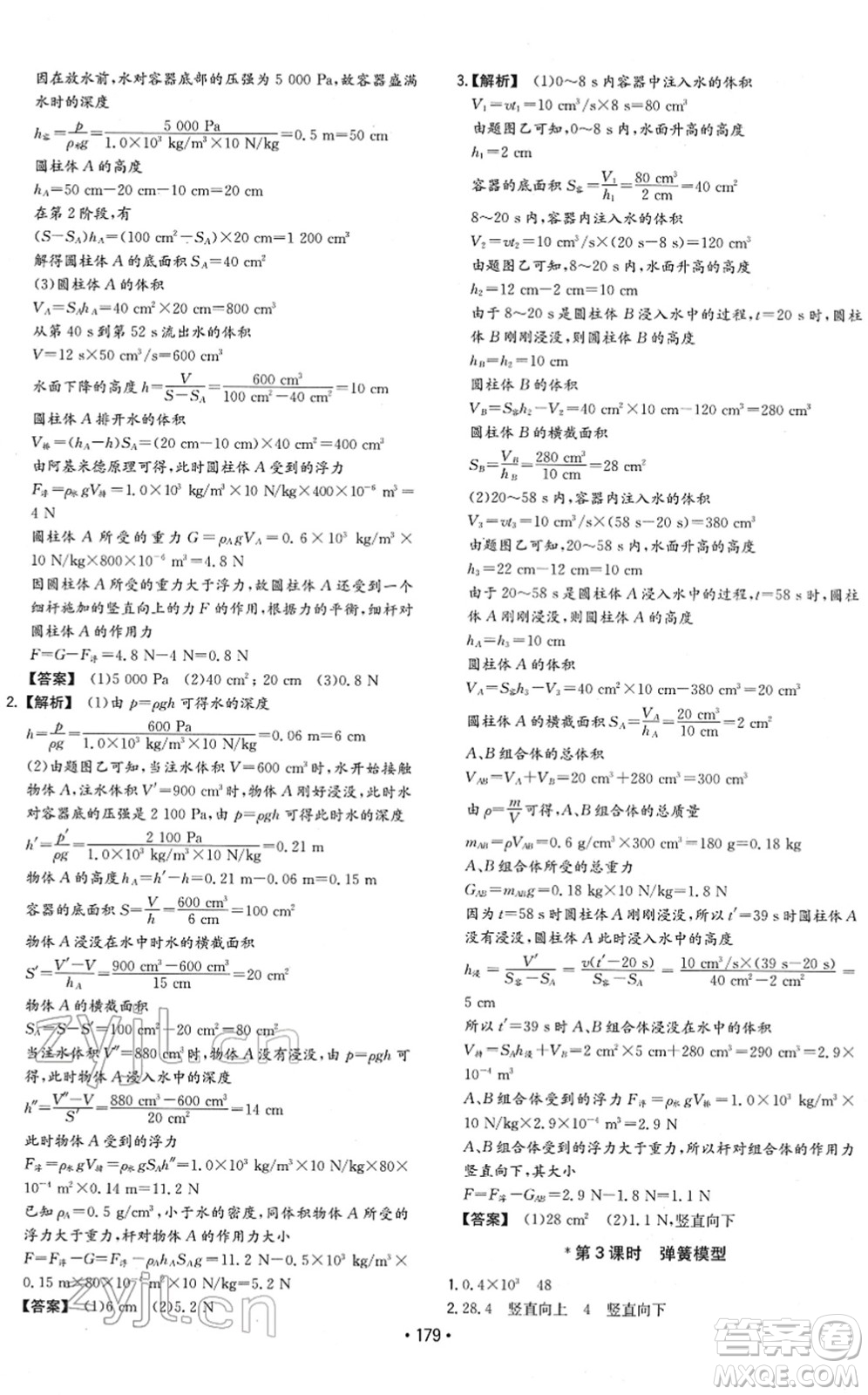 湖南教育出版社2022一本同步訓(xùn)練八年級物理下冊RJ人教版重慶專版答案