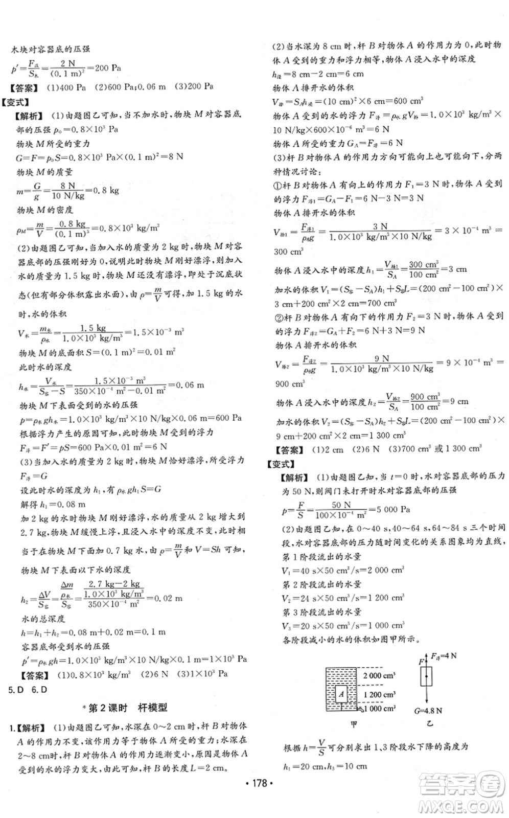湖南教育出版社2022一本同步訓(xùn)練八年級物理下冊RJ人教版重慶專版答案