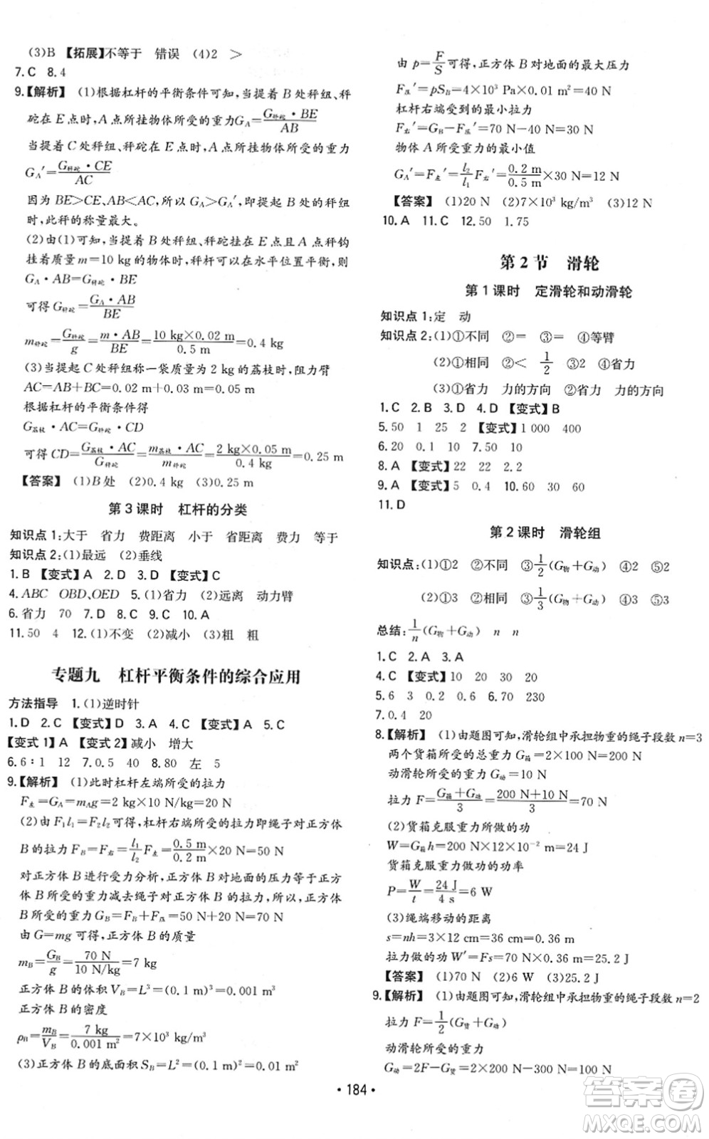 湖南教育出版社2022一本同步訓(xùn)練八年級物理下冊RJ人教版重慶專版答案