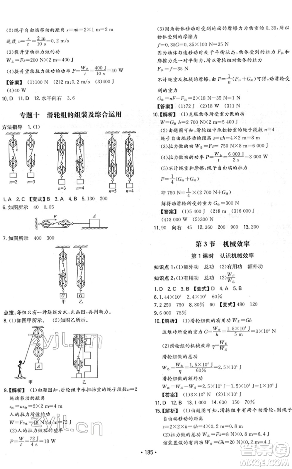 湖南教育出版社2022一本同步訓(xùn)練八年級物理下冊RJ人教版重慶專版答案